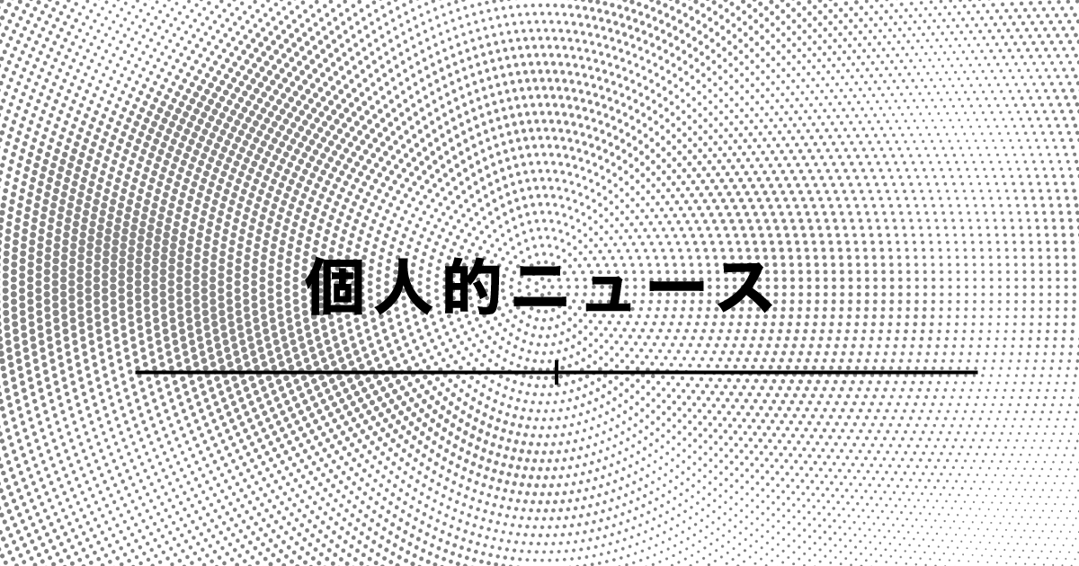 公園に若者がたむろしていたため筋トレせず帰宅