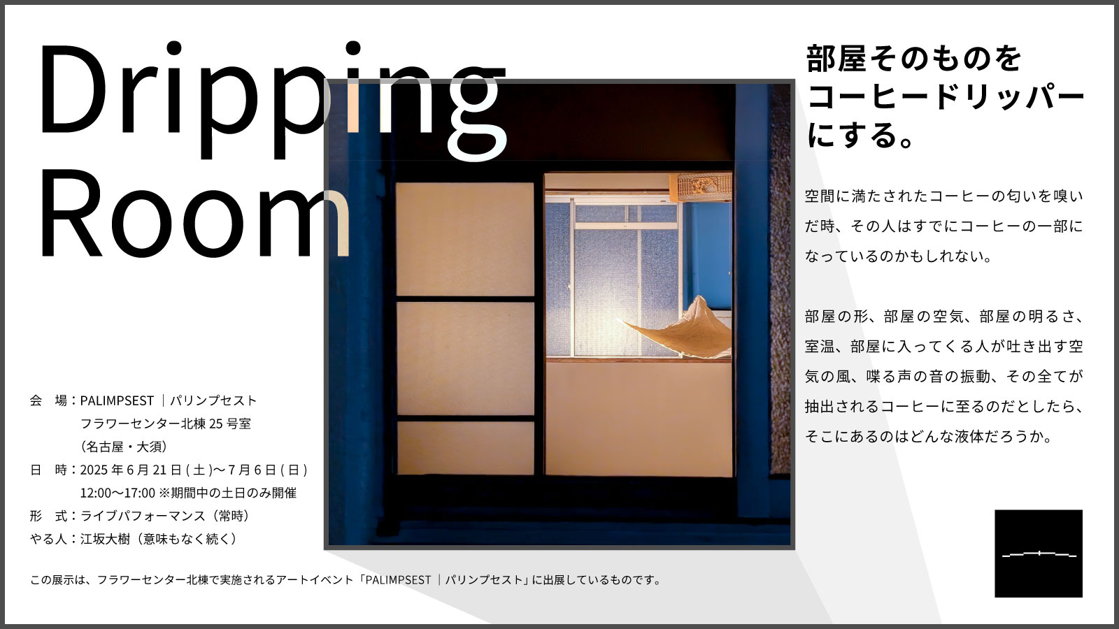Dripping Room