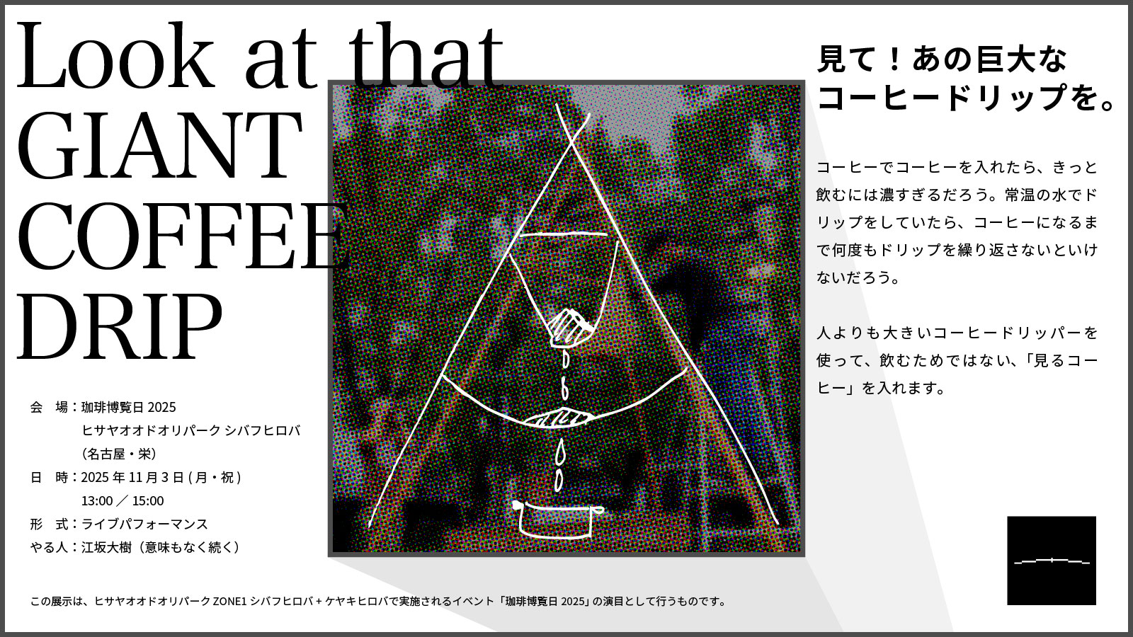 Look at that GIANT COFFEE DRIP