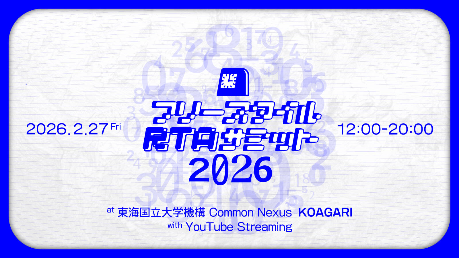 フリースタイルRTAサミット2026