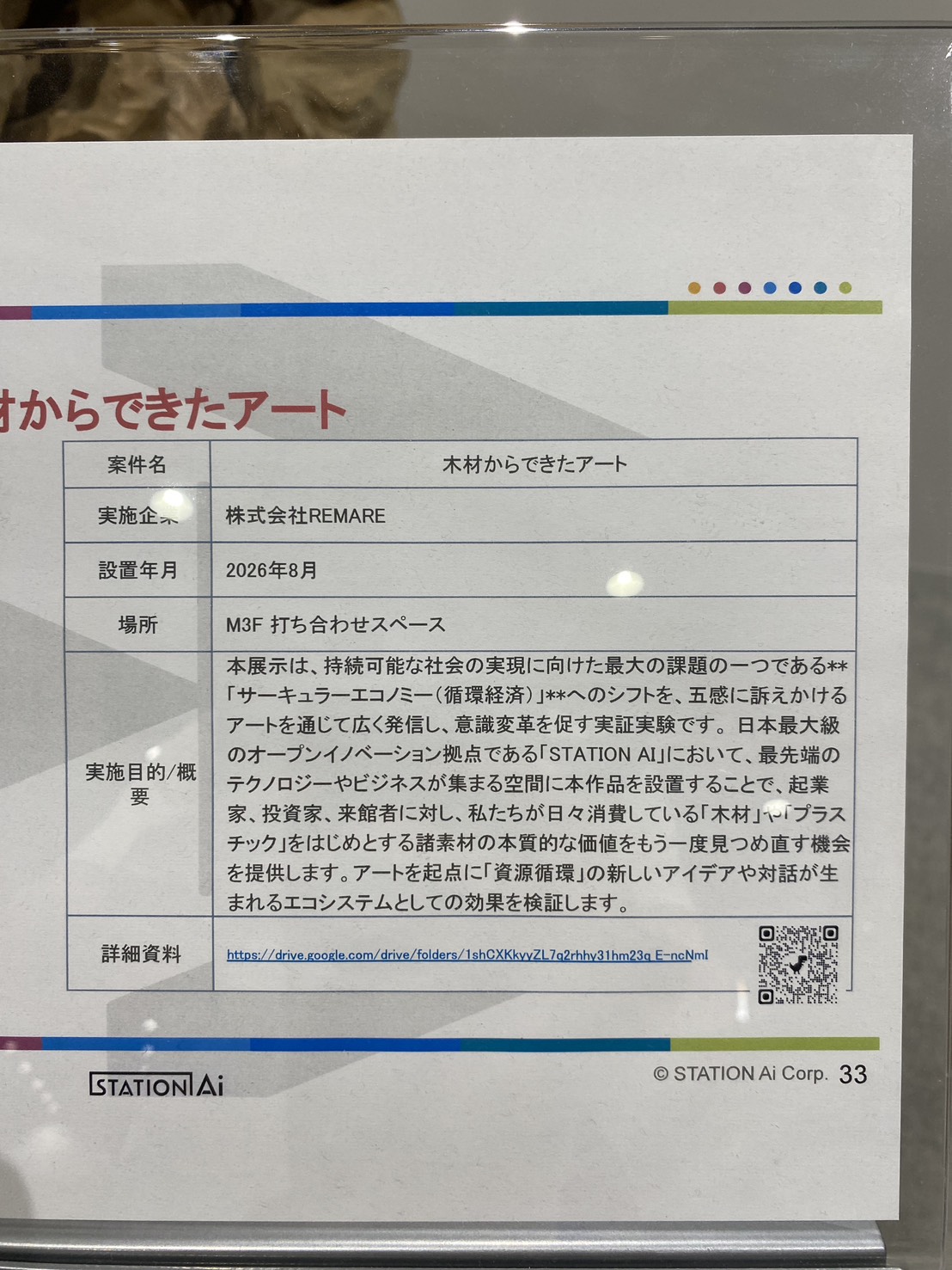 木材からできたアートの説明パネル