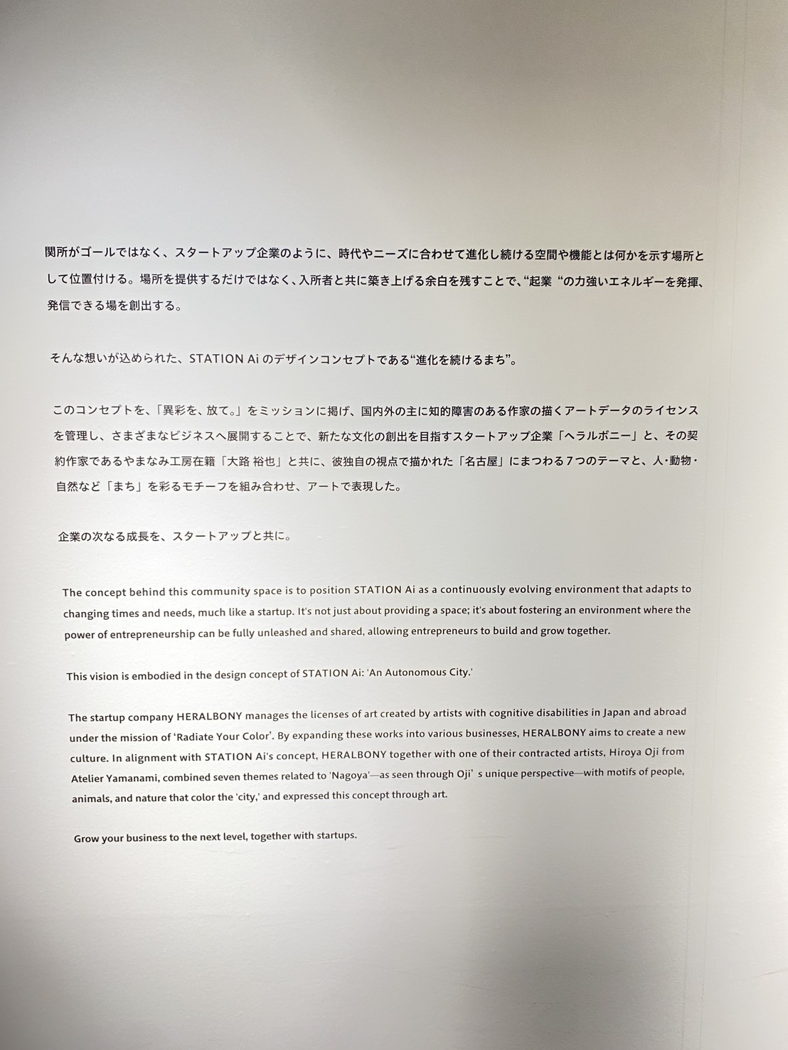 STATION Aiの壁面アートについての説明